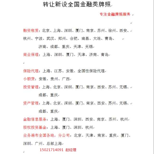 融资租赁公司，商业保理公司，融资担保公司转让
