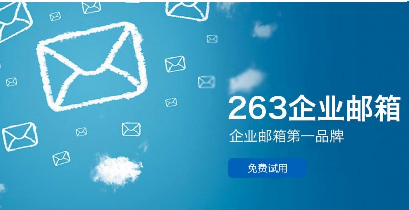 软件推荐的企业邮箱申请企业邮件、软件款式新颖，任你挑选