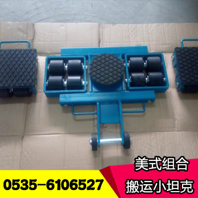 LAQ-H06+AQ-J06 搬运小坦克，龙升品牌，厂家价格