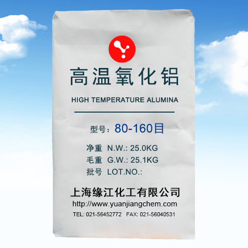 上海缘江厂家供应高品质高温氧化铝80-160目