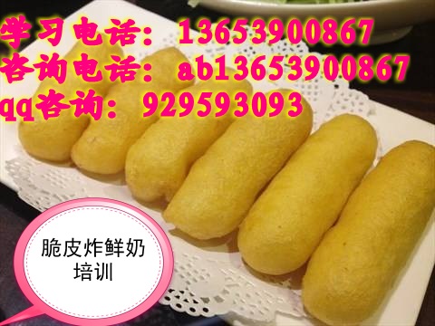 许昌培训炸鲜奶做法  哪里有教脆皮炸鲜奶技术