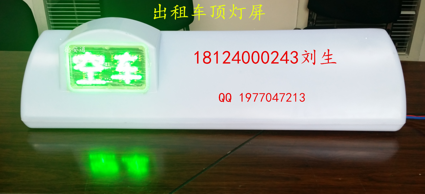 驾校考试车教练车led车顶屏厂家直销