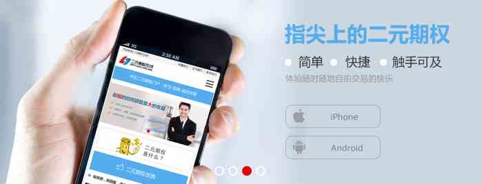 可信赖的富祥二元期权,我们携手同行