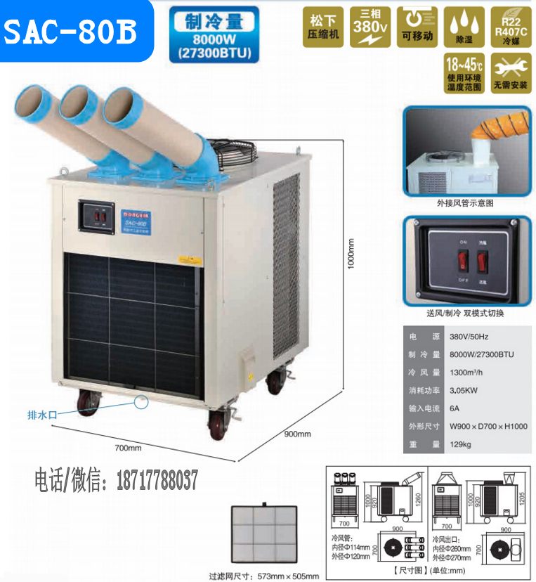 工业厂房车间移动空调SAC-80B冬夏移动式工业节能冷气机