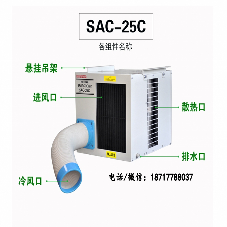 工业悬挂吊顶冷气机SAC-25C 悬挂式工业空调