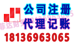 2017免费办理公司登记企业注册，企业年报经营异常名录处理