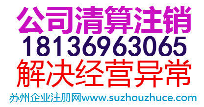 2017免费办理公司登记企业注册，企业年报经营异常名录处理