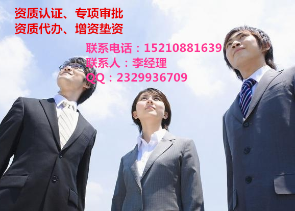 北京鸿洋诚达，专业为您代办建委施工各种资质