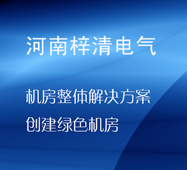 河南机房环境监控面临的挑战