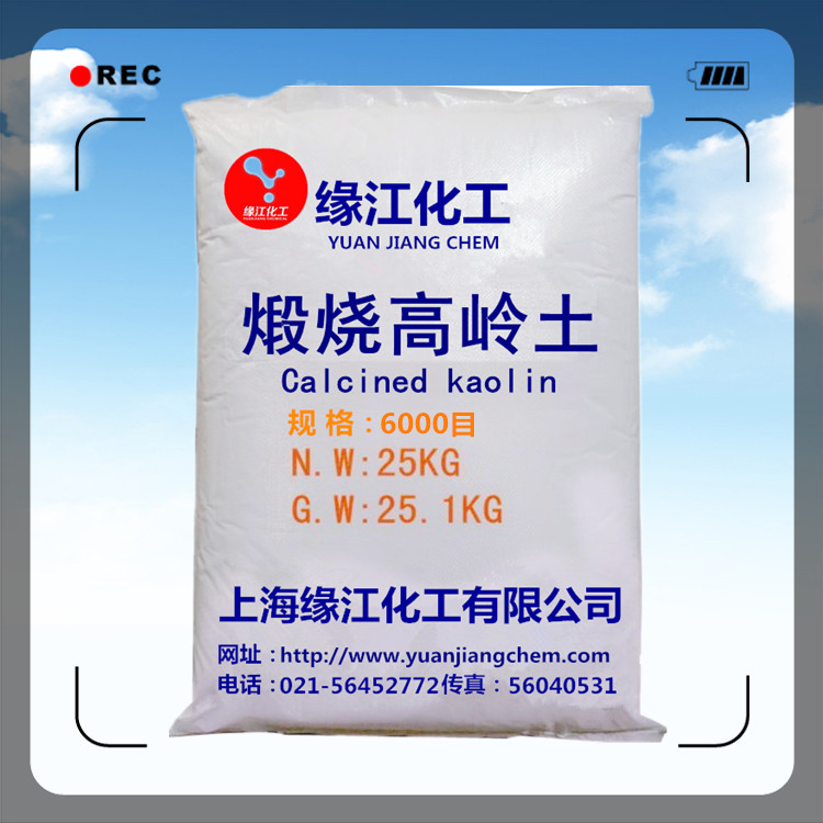 浙江涂料专用超细腻煅烧高岭土