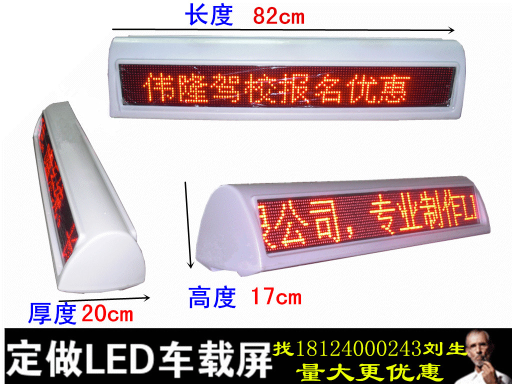出租车led车顶屏【质优价廉】