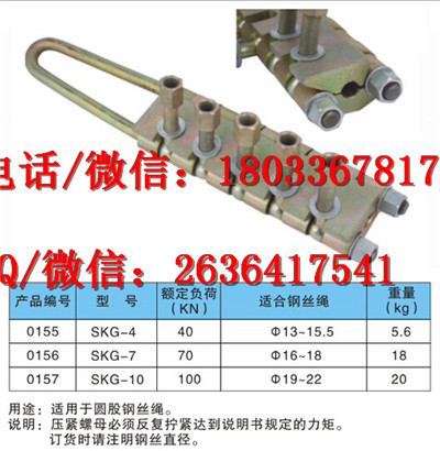 圆股铜丝绳卡线器 SKG-7螺栓型圆股钢丝绳卡线刀