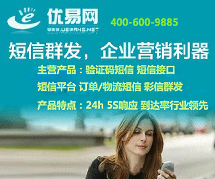 淘宝电商短信推广