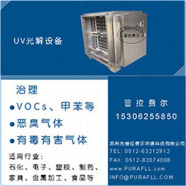 UV光解设备报价_UV光解设备哪家好_普拉费尔供