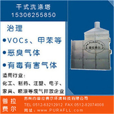干式洗涤塔报价_上海干式洗涤塔_干式洗涤塔供应商_普拉费尔供