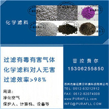 化学滤料供应商_化学滤料批发_化学滤料销售_普拉费尔供