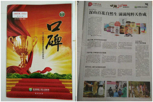 3·15神农蜂语真蜂蜜——为诚信代言