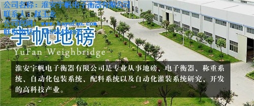南京地磅品牌|南京地磅厂家|宇帆供