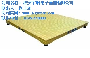 南京小地磅价格 南京小地磅多少钱 宇帆供