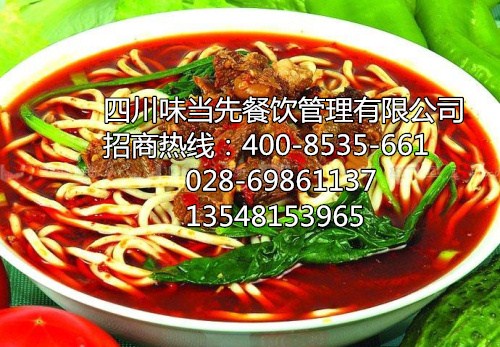 四川重庆小面加盟 小面培训哪家好 快餐店加盟哪家好 味当先供