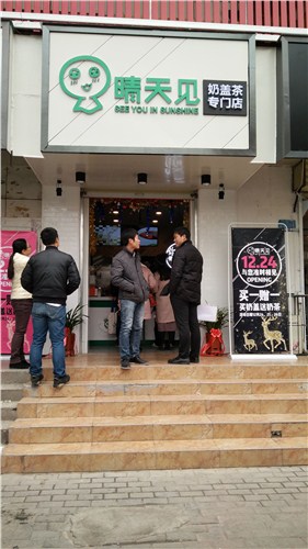 洛阳饮料店知名品牌|商丘饮料店品牌排行|挚芃供