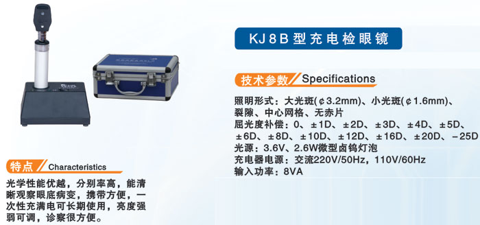 检眼镜/眼底镜（充电型） 型号:SK35-KJ8B 库号：M391952