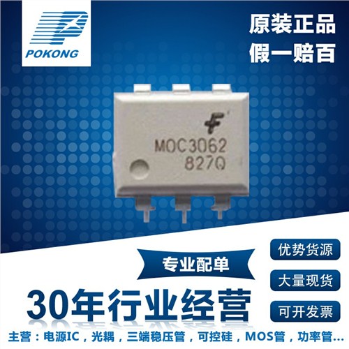 原装MOC3062 MOC3062价格 波光供