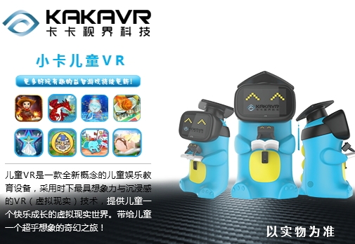 VR虚拟现实娱乐设备VR游戏的优势有些,中国儿童VR娱乐行业领导品