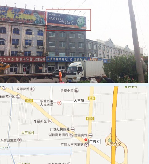 山东省县级楼顶广告牌招商广饶县大王汽车站对面楼顶媒体山东各县级广告位招商济南大河