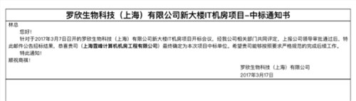 罗欣生物科技新大楼IT机房上海霆峰计算机机房有限公司供