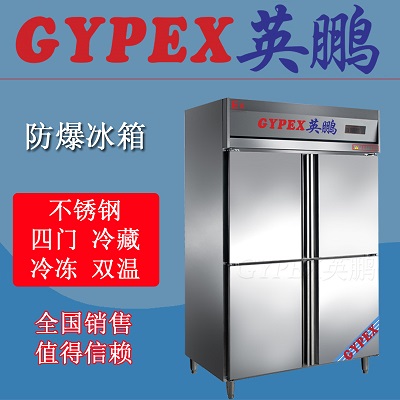 医用防爆冰箱，化工厂防爆冰箱BL-1000