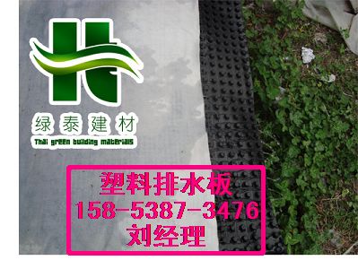 漯河地下室滤水板|车库隔根板价格}15853873476