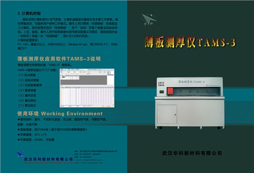 武汉华科薄板测厚仪|武汉华科薄板测厚仪定制_武汉华科供