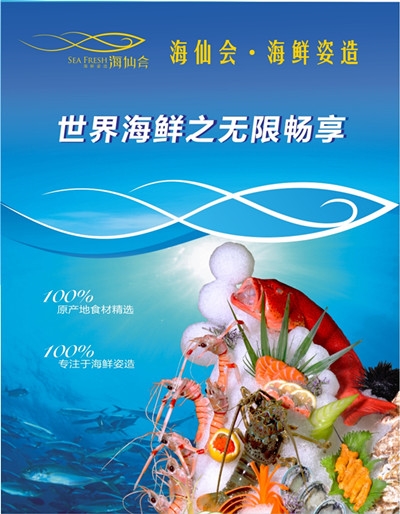 优惠的口碑好的深圳自助餐、深圳市、南山区海仙会海仙会个质量好