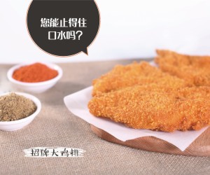 鸡排加盟多少钱，万元起步，4㎡开店，免加盟费