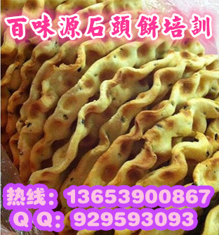 漯河哪有石头饼培训班 想学正宗石子饼技术去哪