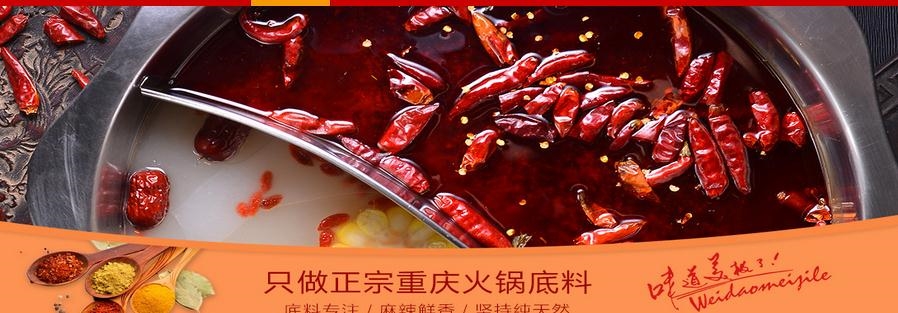 渝礼生以“诚信、品质、服务”为宗旨，重庆火锅佐料批发优质可