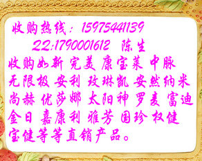几折回收 收购安利求购康宝莱奶昔