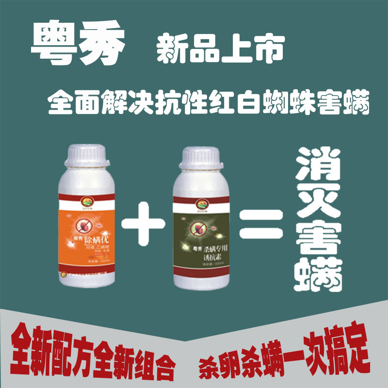 红蜘蛛茶黄螨农药红蜘蛛专杀针对柑橘的杀螨剂