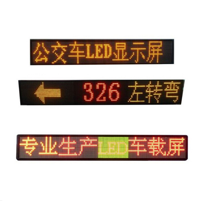 公交车LED显示屏公交车LED广告屏公交车LED线路牌公交车LED电子屏