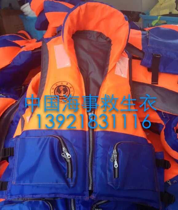 中国海事员工作救生衣（DFHSY-I）