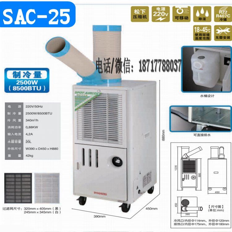 深圳SAC-25 冬夏移动式工业节能冷气机 厂房节能降温设备厂家批发