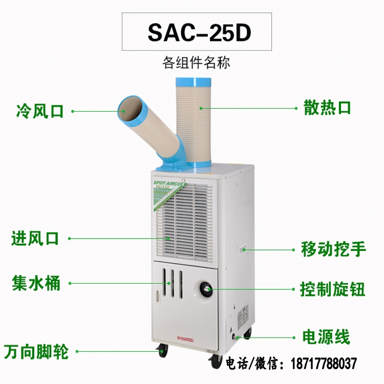 珠海工业移动冷气机SAC-25D 户外制冷空调 厂家批发