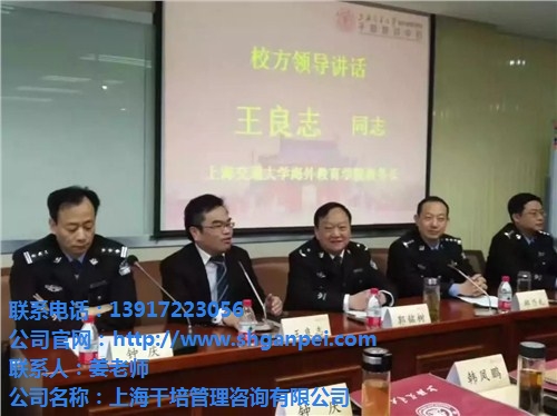 上海交通大学—济宁交警系统综合能力培训班在徐汇校区正式开班了