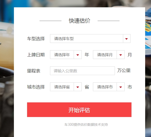 中晟诚品好车网专业从事二手车评估、二手车估价、三明二手车、