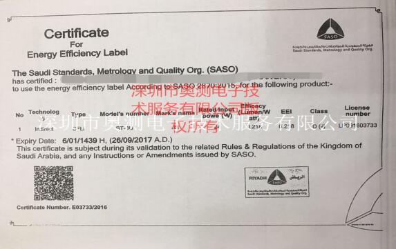 SASO2870能效认证报告费用多少