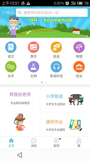 选师无忧APP小学需要一对一辅导吗,教育行业值得信赖