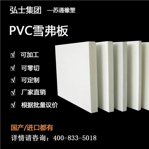 PVC雪弗板 PVC雪弗板咨询热线 PVC雪弗板销售 弘士供