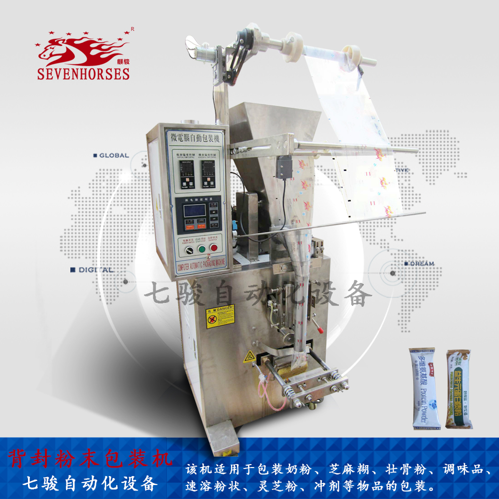 汕头七骏五香粉包装机 自动包装机 包装机 无纺布包装机 粉末包装
