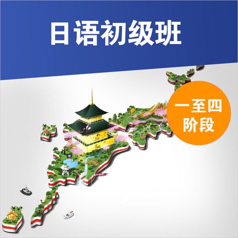 南通日语学习课程，微联盟，外教上课